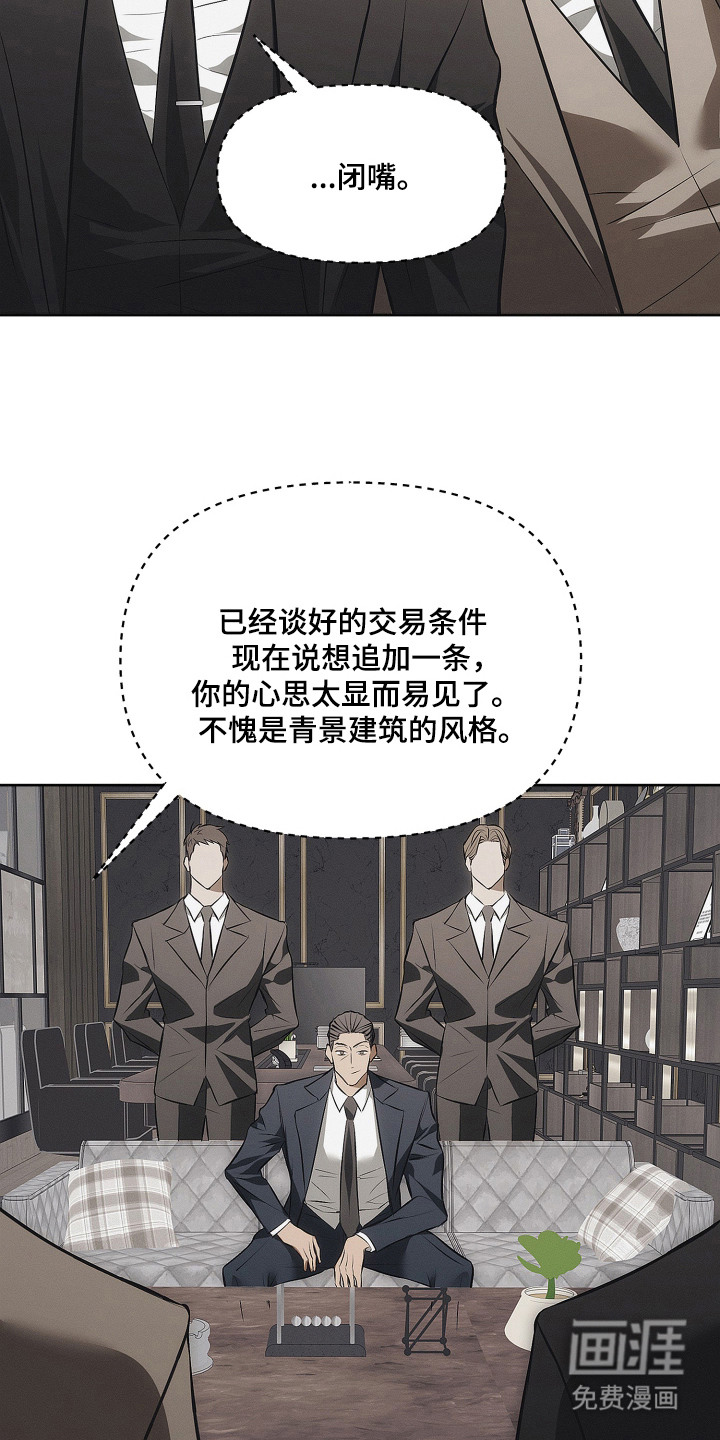 逆命欧米伽漫画-图8