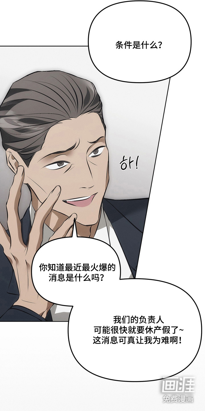 逆命欧米伽漫画-图10