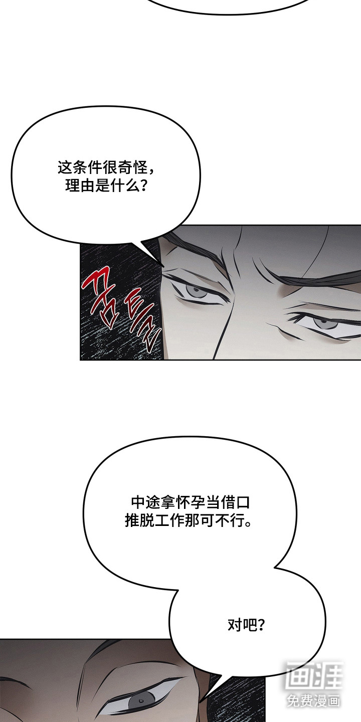 逆命欧米伽漫画-图12