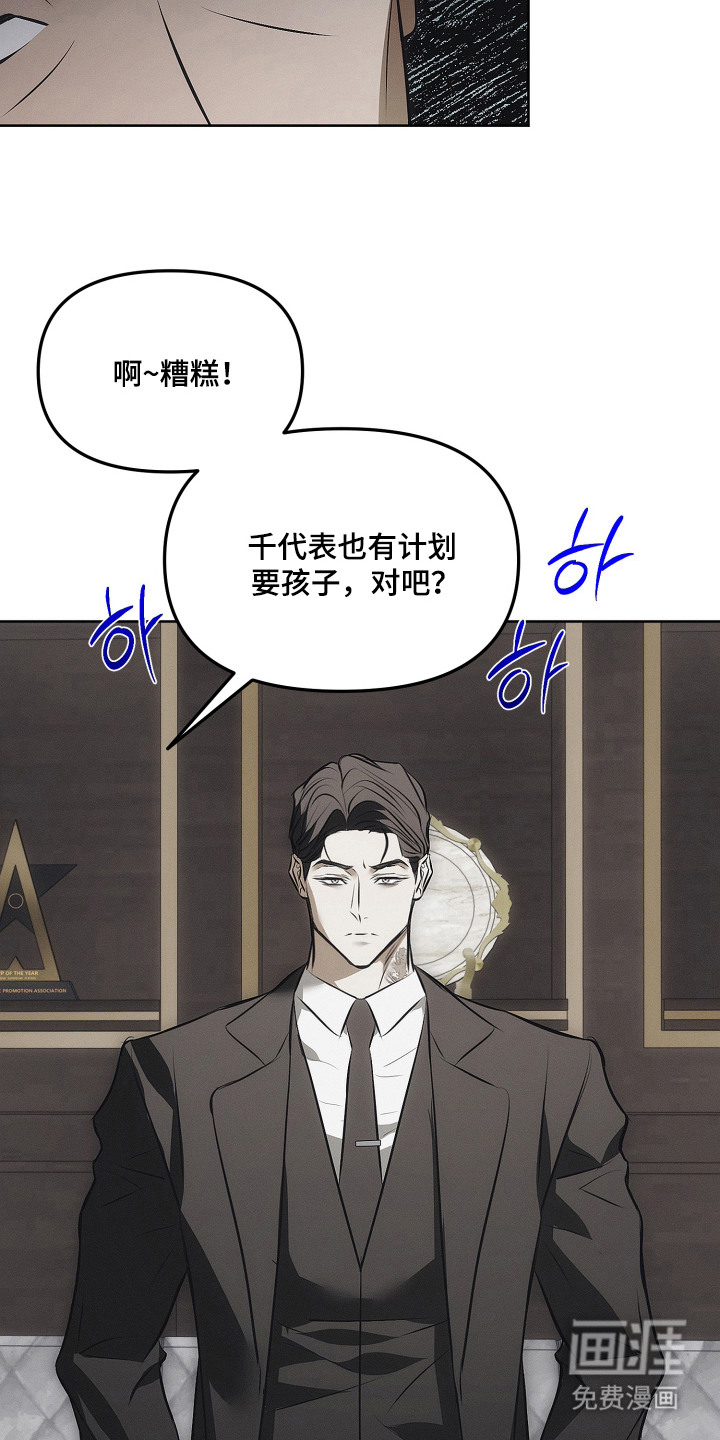 逆命欧米伽漫画-图13