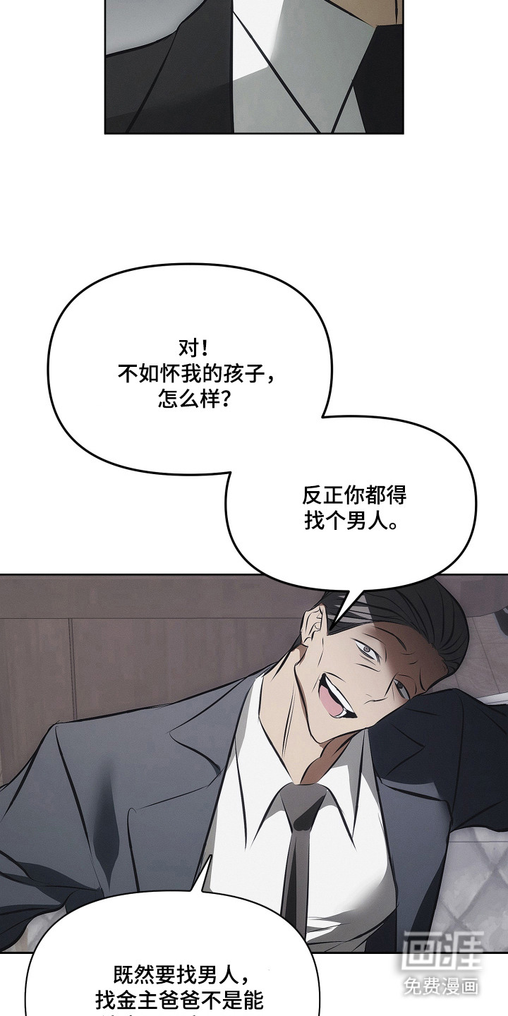 逆命欧米伽漫画-图15