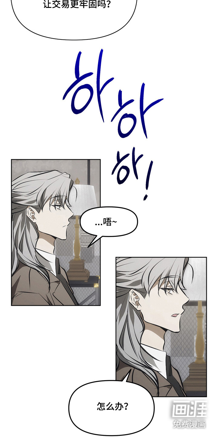 逆命欧米伽漫画-图16