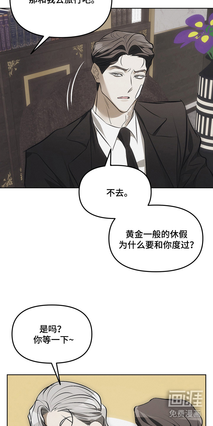 逆命欧米伽漫画-图4