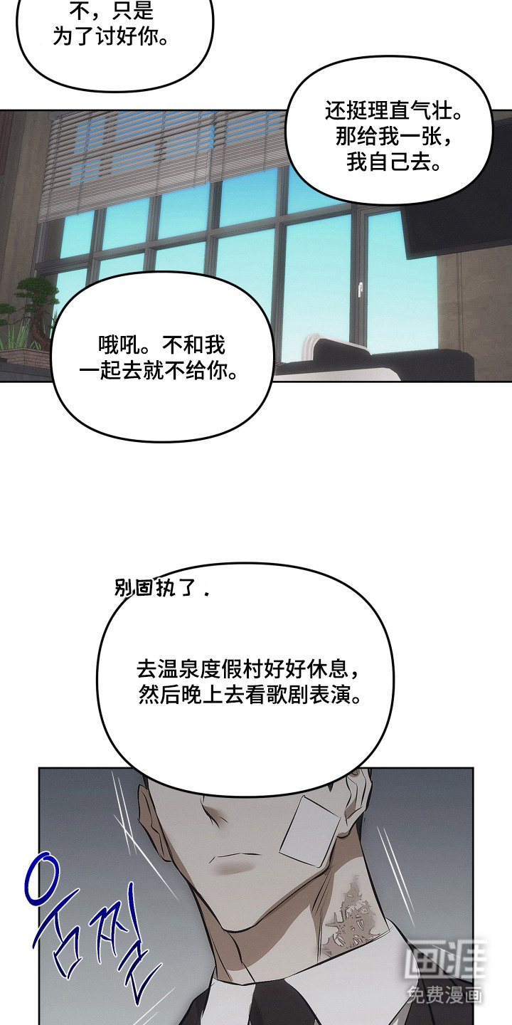 逆命欧米伽漫画-图8