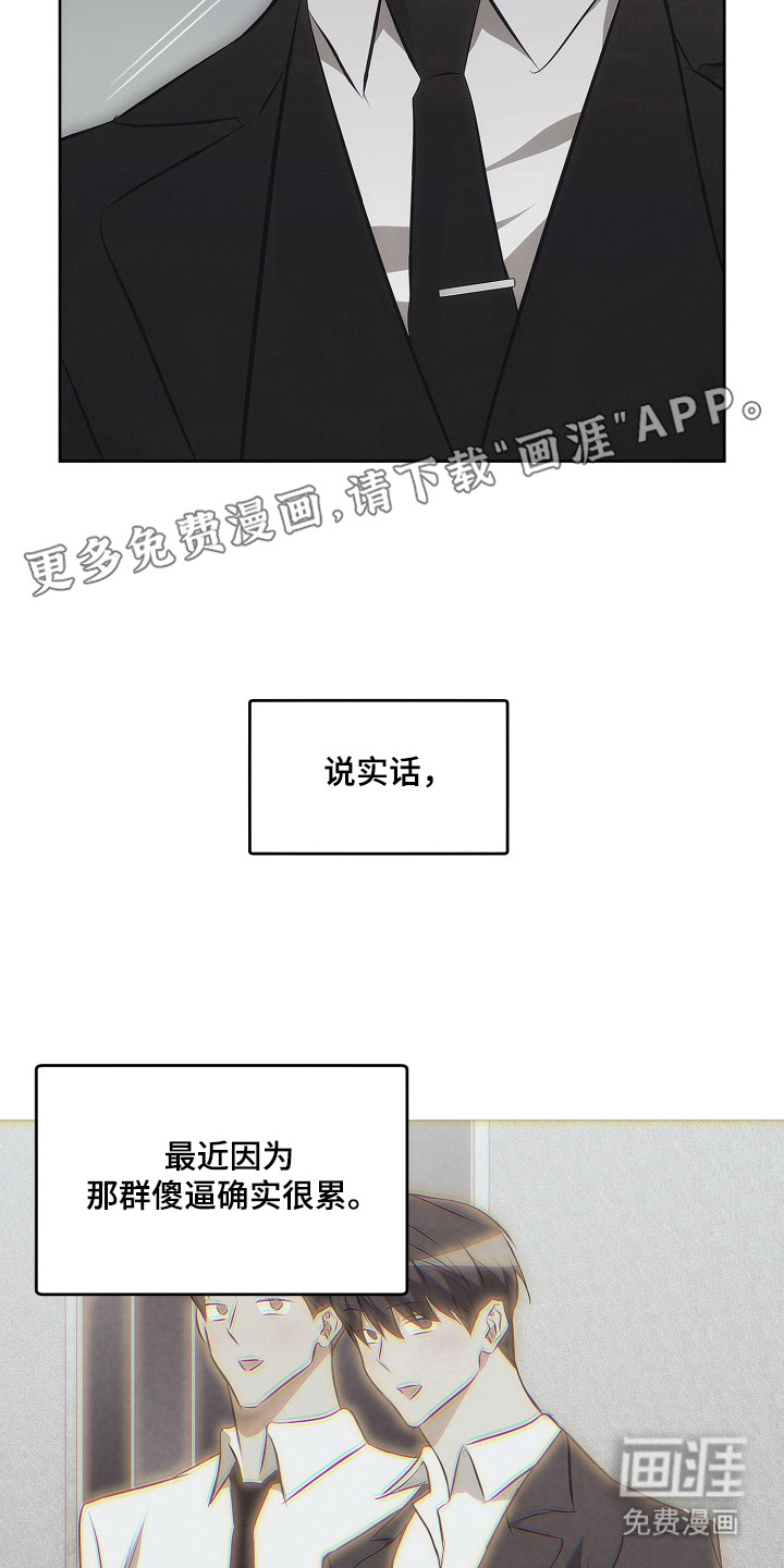 逆命欧米伽漫画-图9