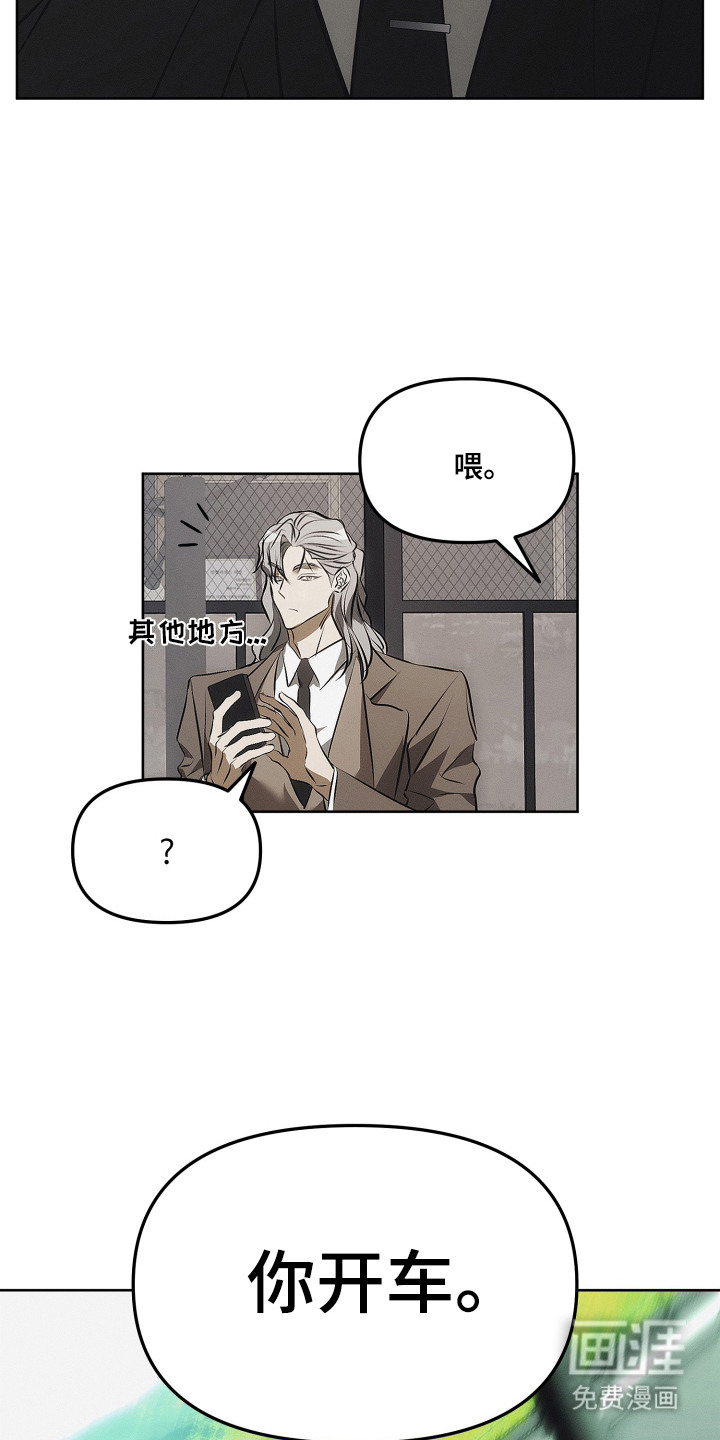 逆命欧米伽漫画-图12