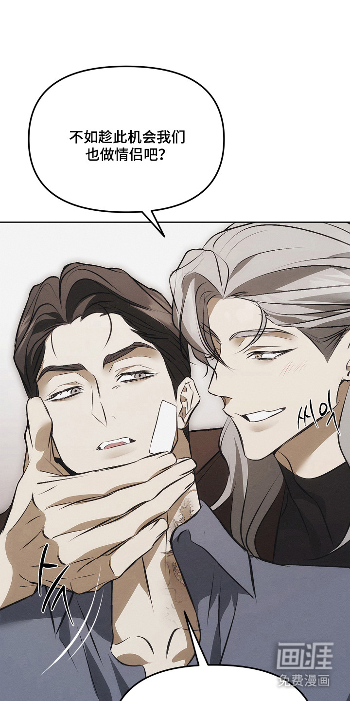 逆命欧米伽漫画-图17