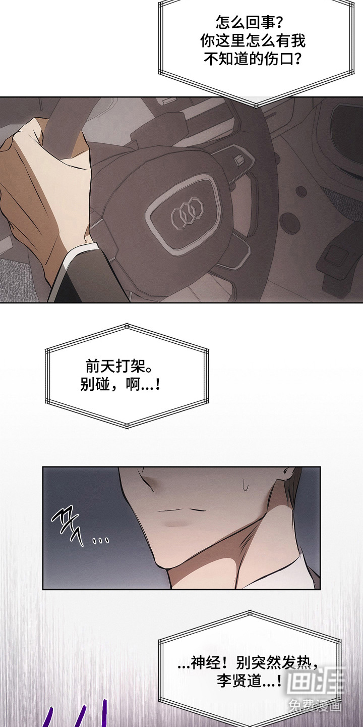 逆命欧米伽漫画-图21