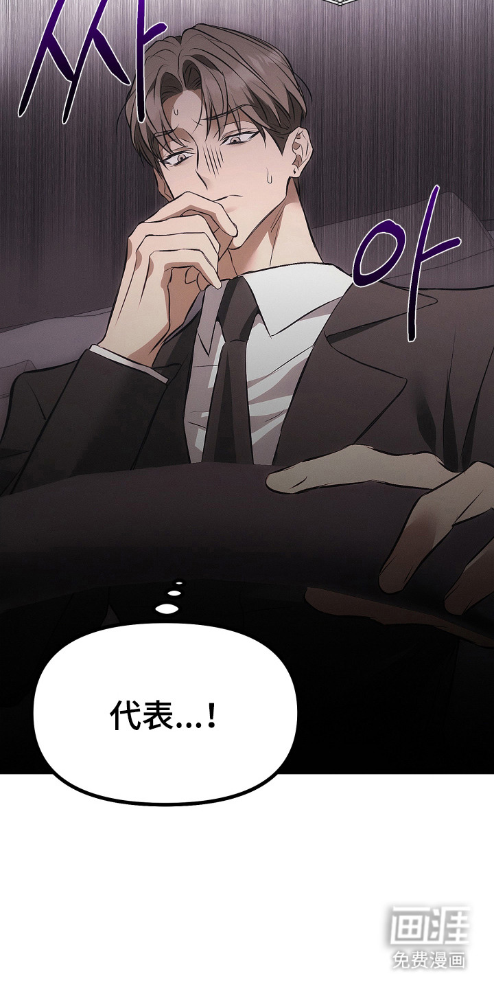 逆命欧米伽漫画-图22