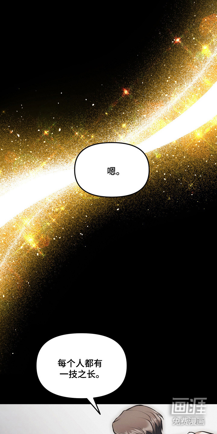 逆命欧米伽漫画-图17