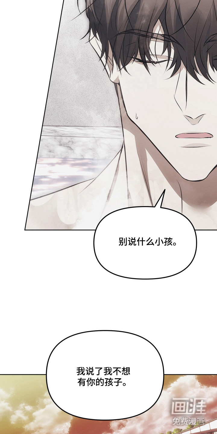 逆命欧米伽漫画-图9