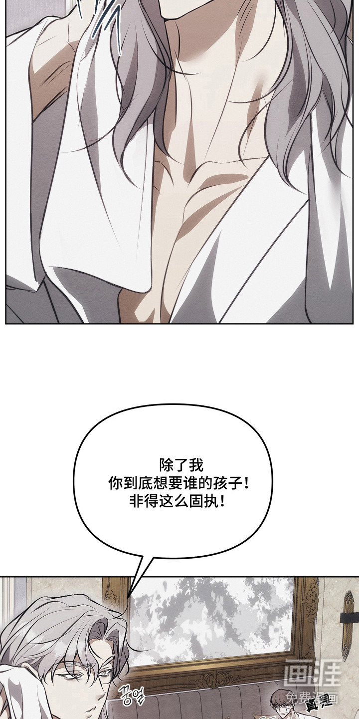 逆命欧米伽漫画-图11