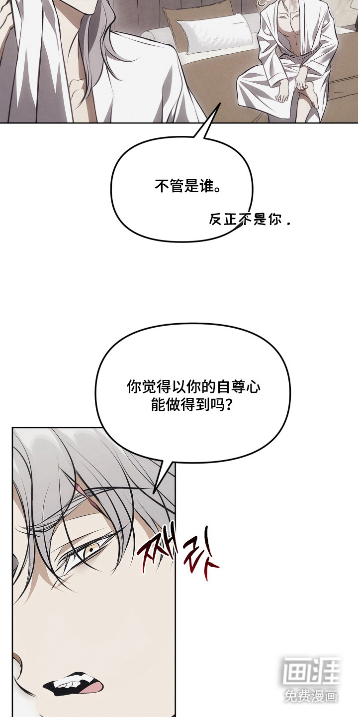 逆命欧米伽漫画-图12