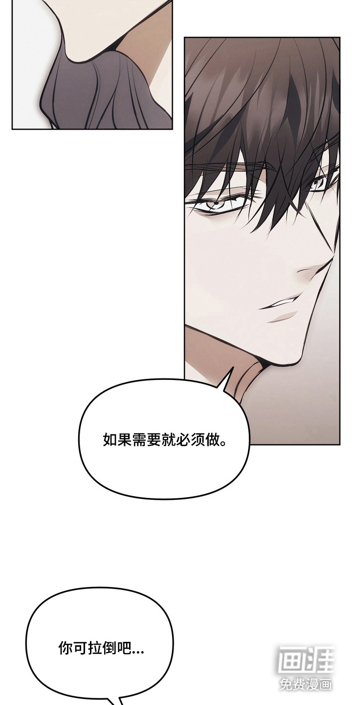 逆命欧米伽漫画-图13