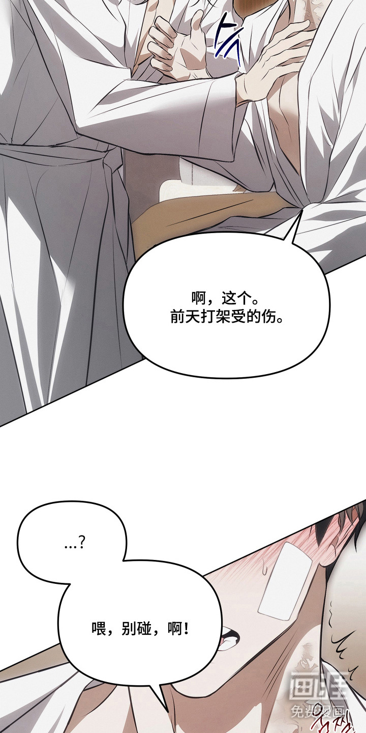 逆命欧米伽漫画-图16