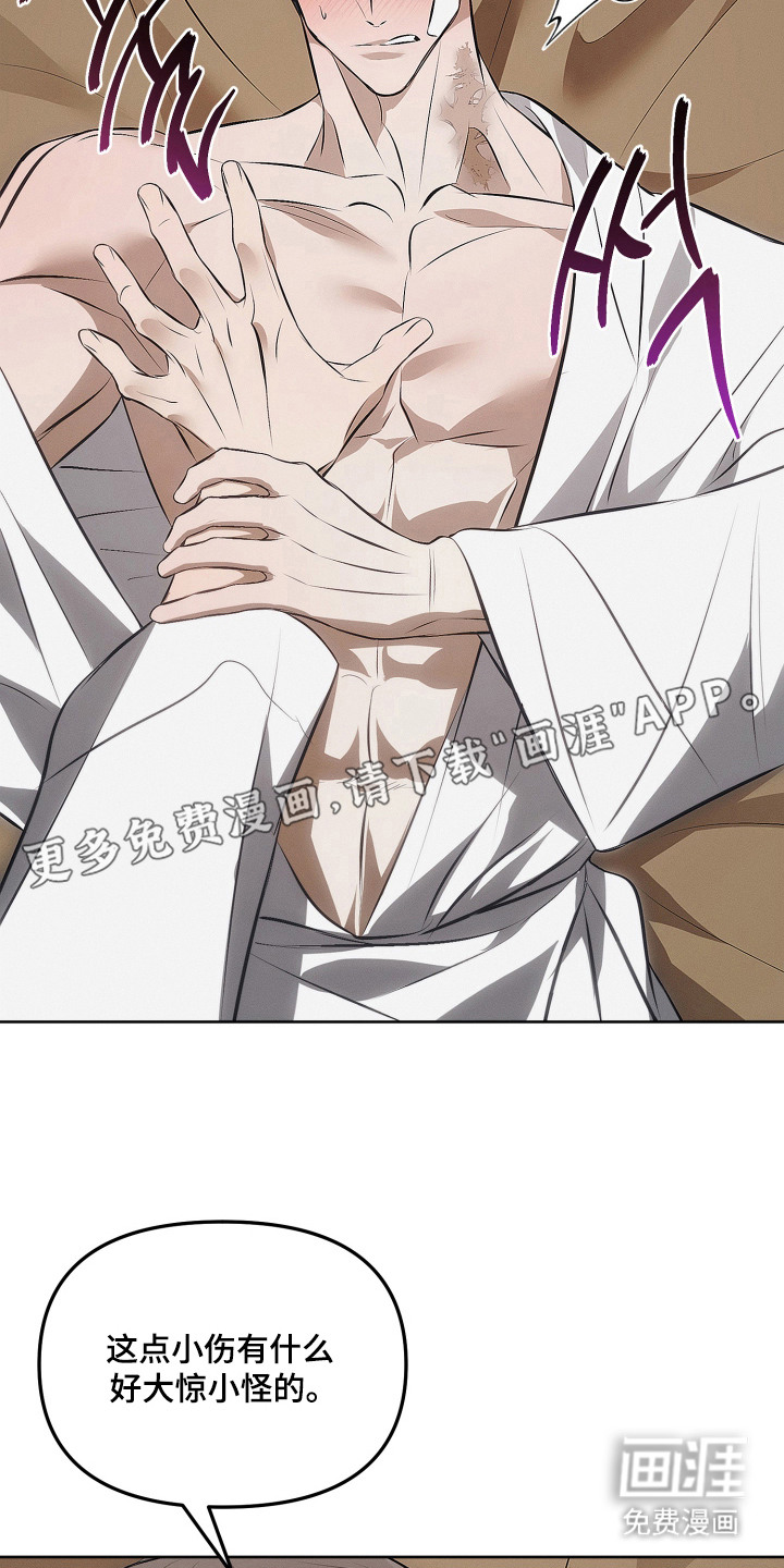 逆命欧米伽漫画-图18