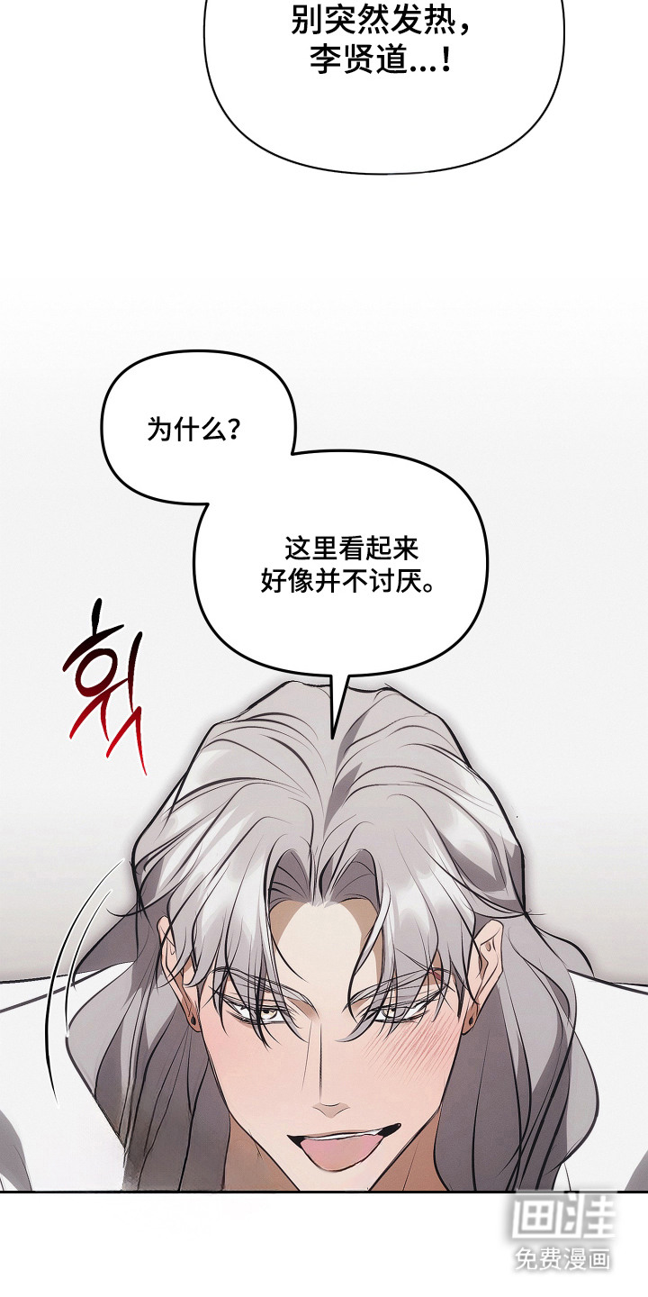 逆命欧米伽漫画-图21