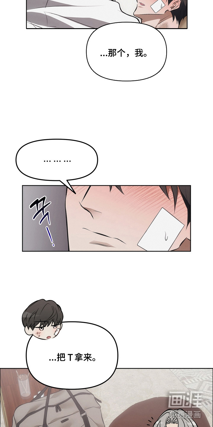 逆命欧米伽漫画-图3