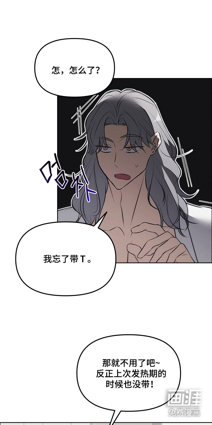 逆命欧米伽漫画-图5