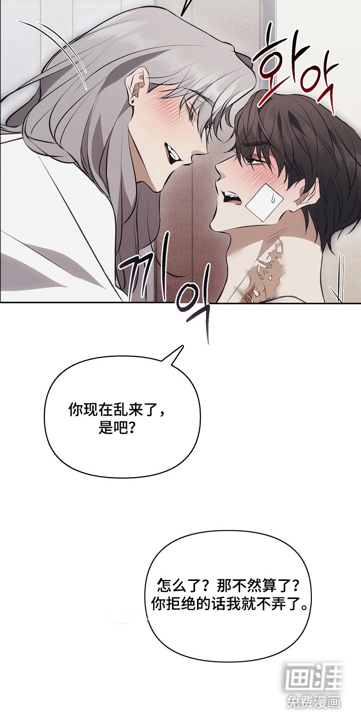 逆命欧米伽漫画-图6