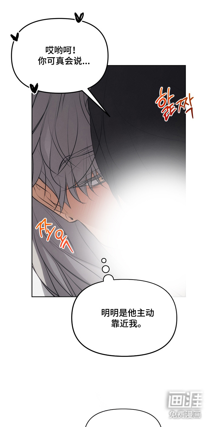 逆命欧米伽漫画-图7