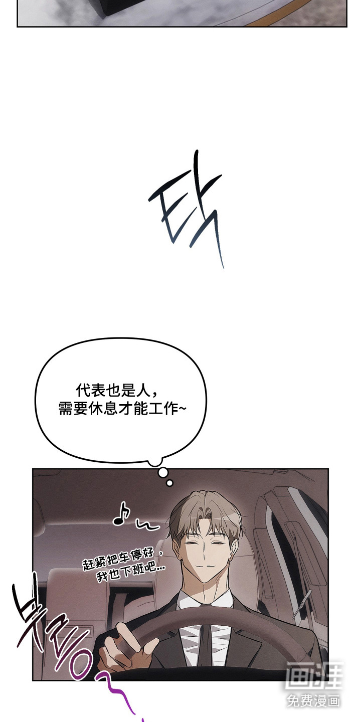 逆命欧米伽漫画-图9