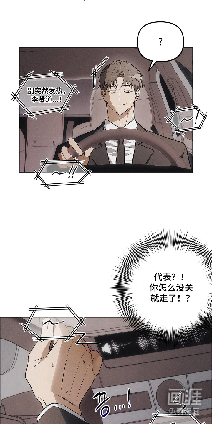 逆命欧米伽漫画-图10