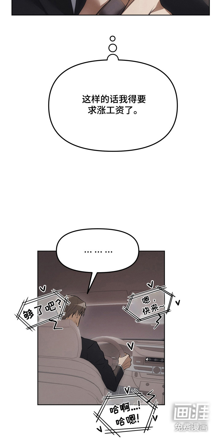 逆命欧米伽漫画-图13