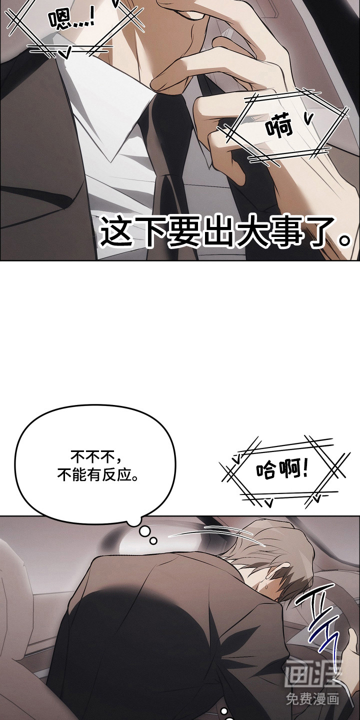 逆命欧米伽漫画-图15