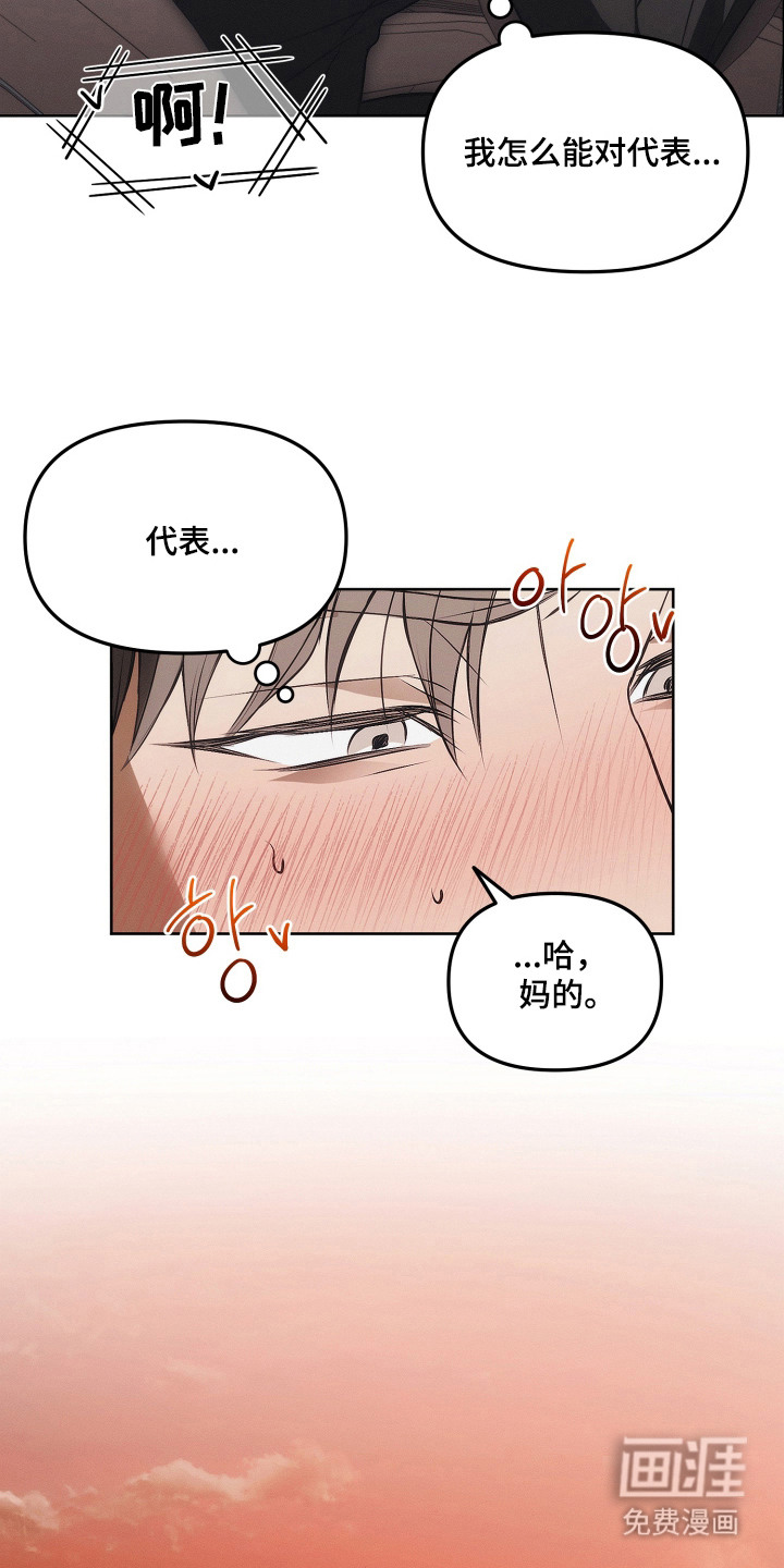 逆命欧米伽漫画-图16