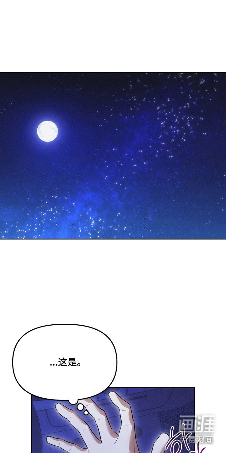 逆命欧米伽漫画-图18