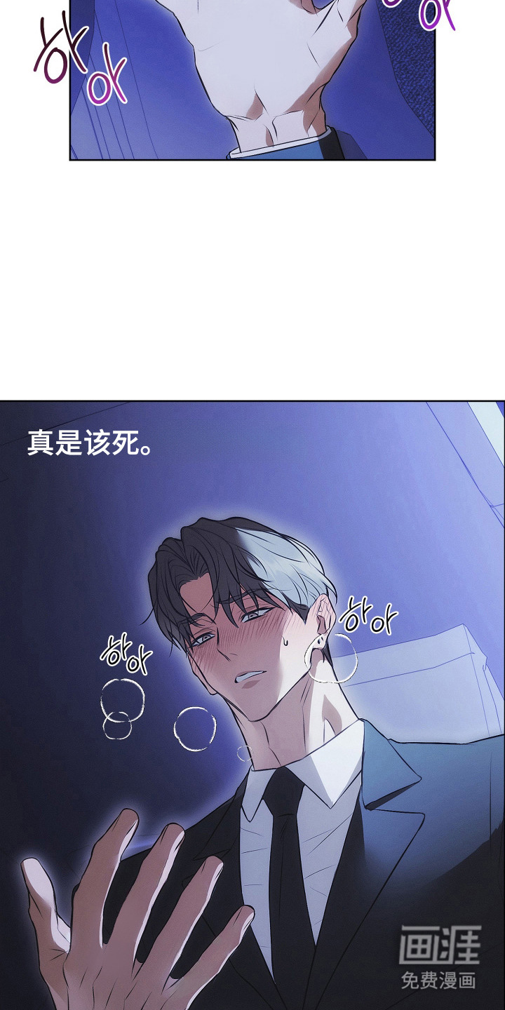 逆命欧米伽漫画-图19