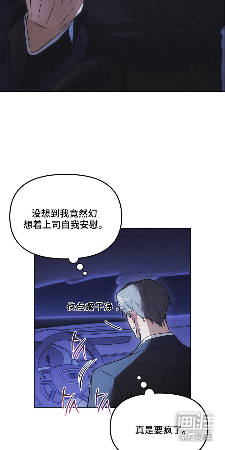 逆命欧米伽漫画-图20
