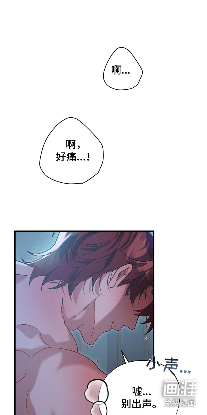 逆轨交织第1话图