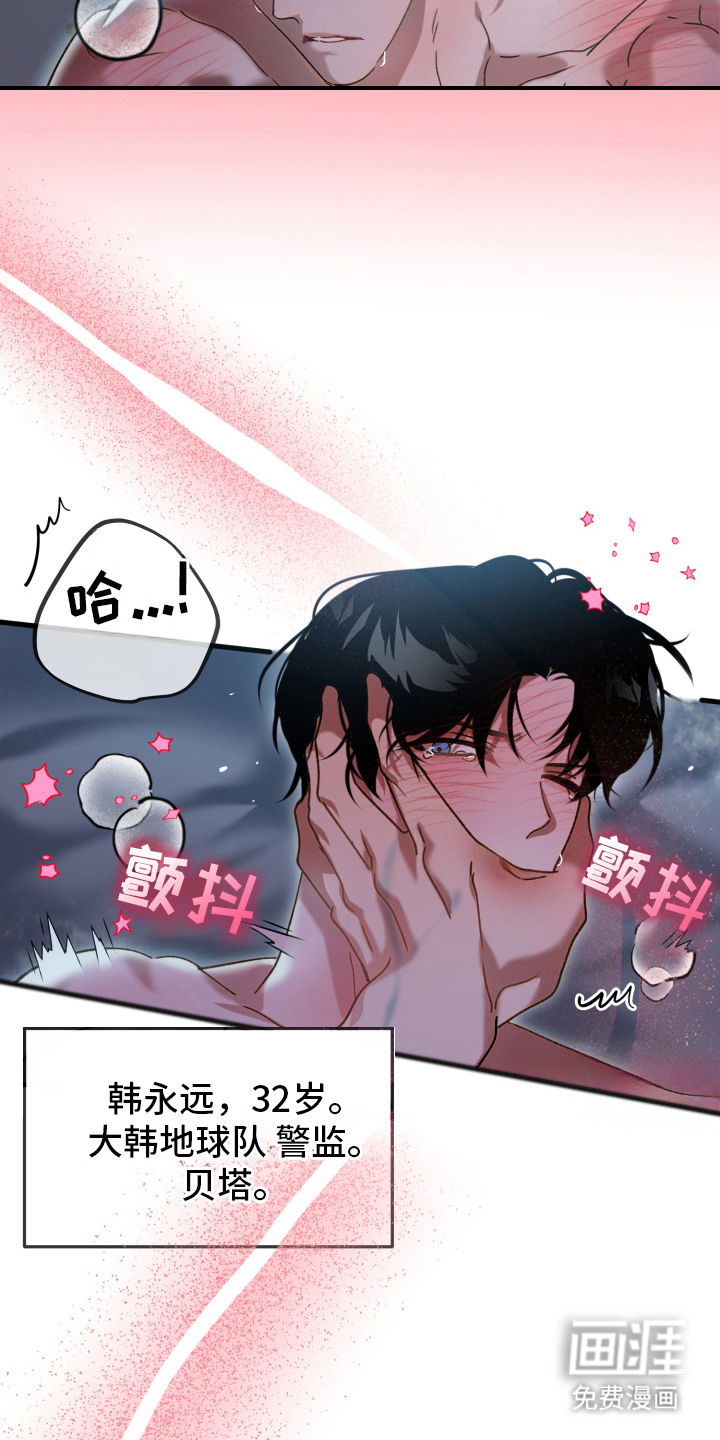 逆轨交织 第1话 第6页