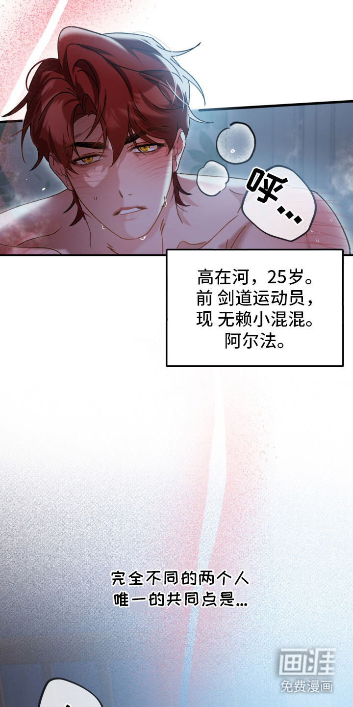 逆轨交织 第1话 第7页