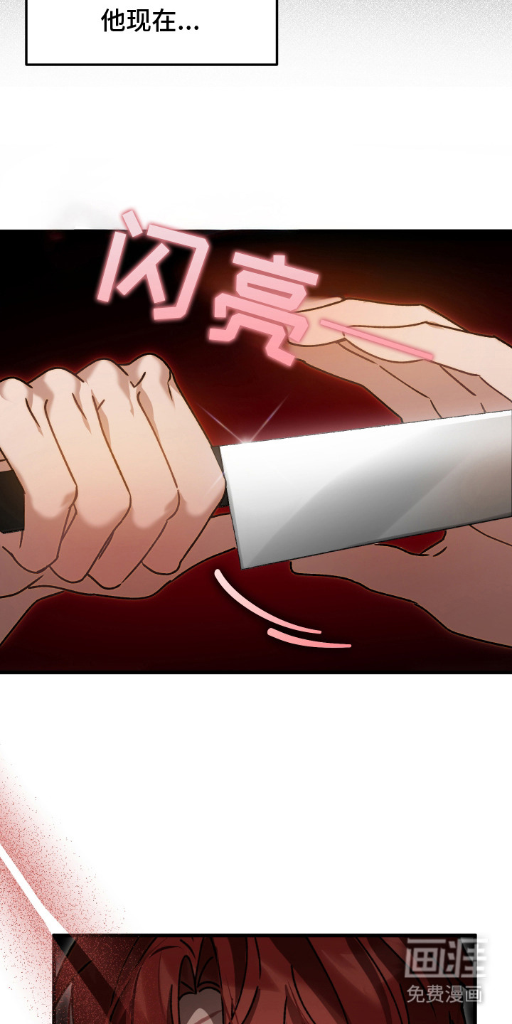 逆轨交织 第1话 第14页