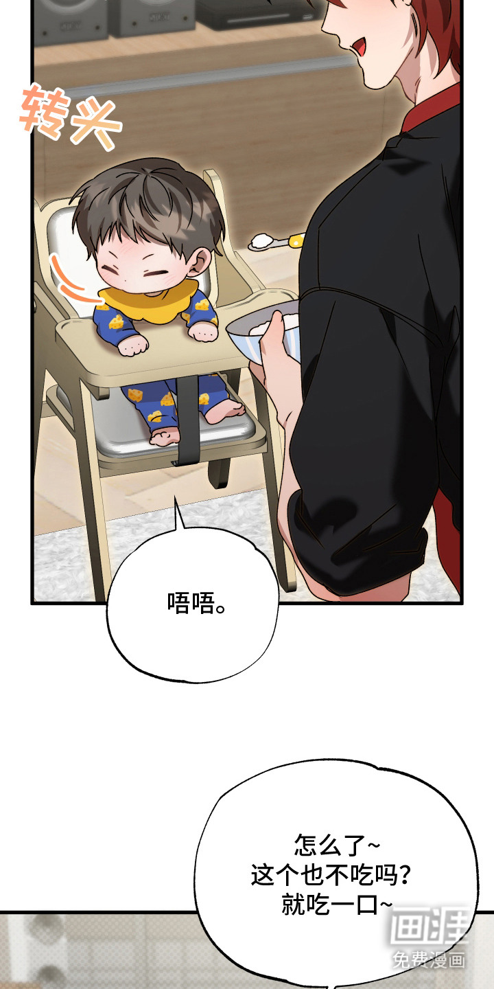 逆轨交织 第1话 第19页