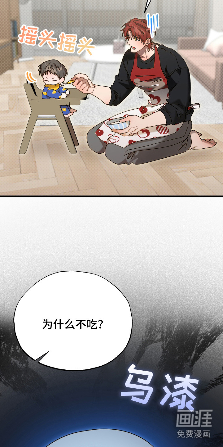 逆轨交织 第1话 第20页