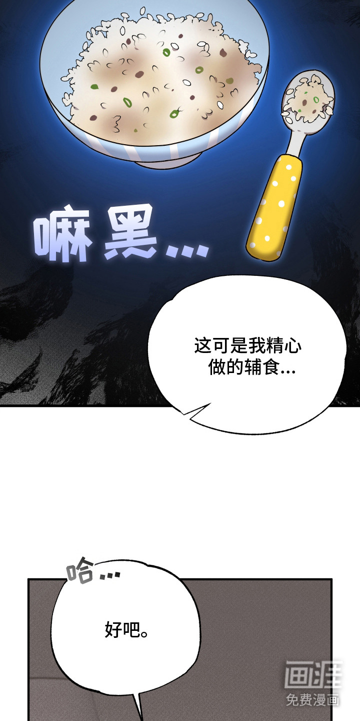 逆轨交织 第1话 第21页