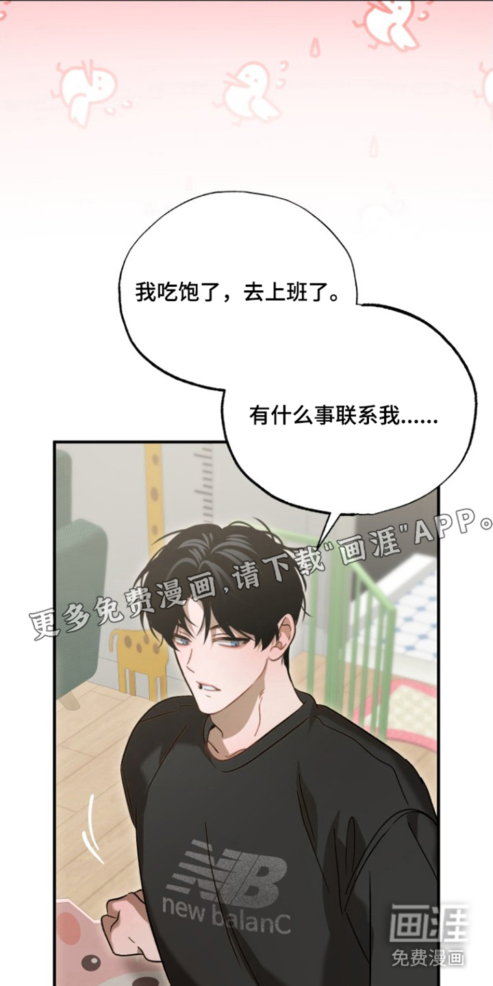 逆轨交织第10话图