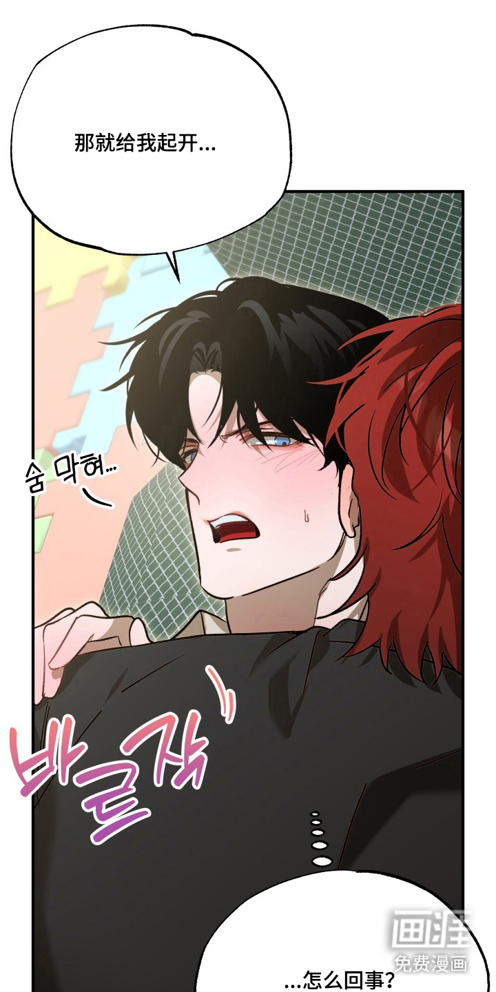 逆轨交织第13话图