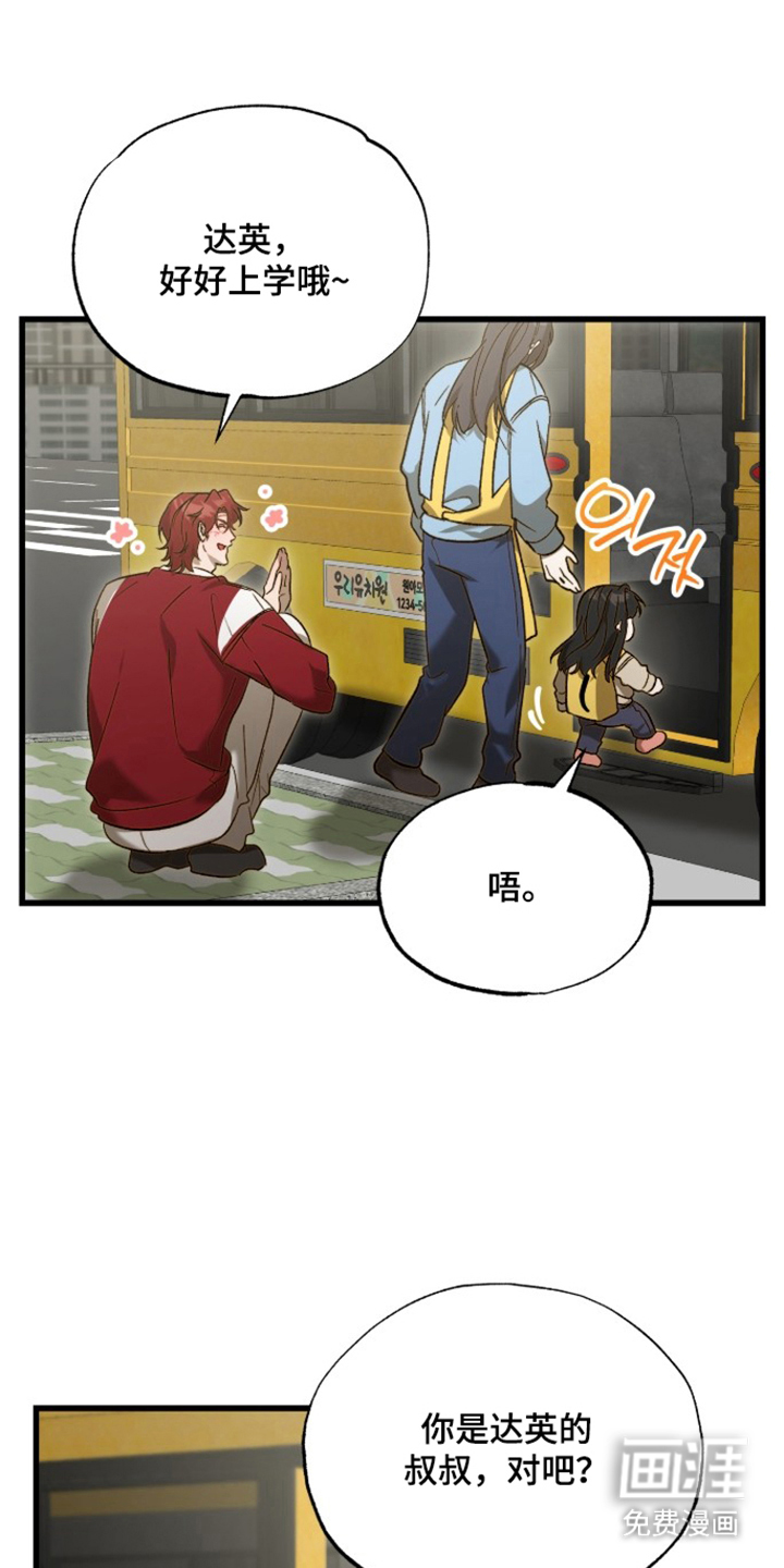 逆轨交织第16话图