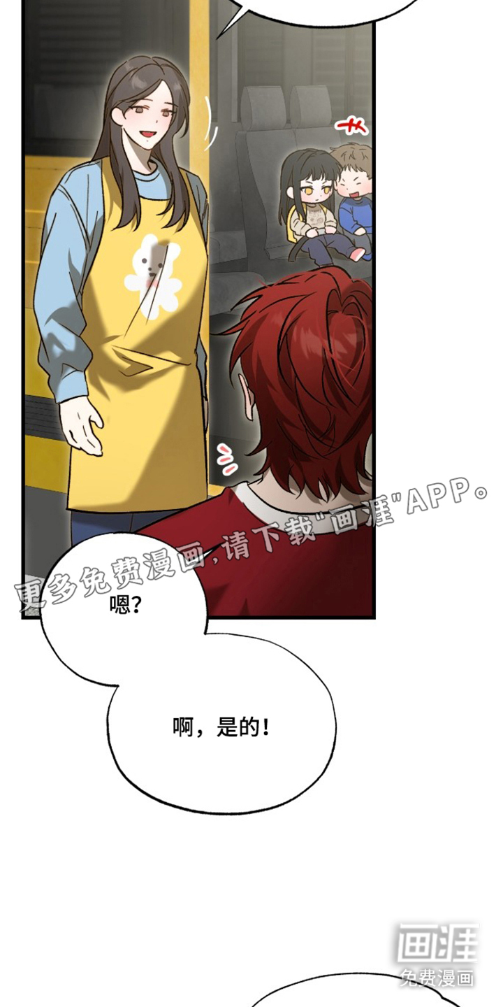 逆轨交织第16话图