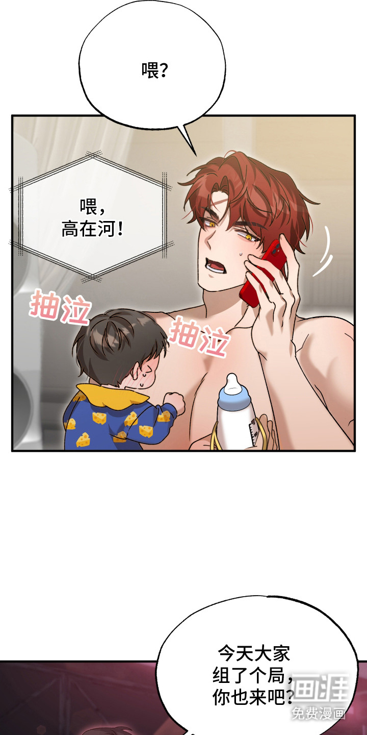 逆轨交织 第2话 第1页