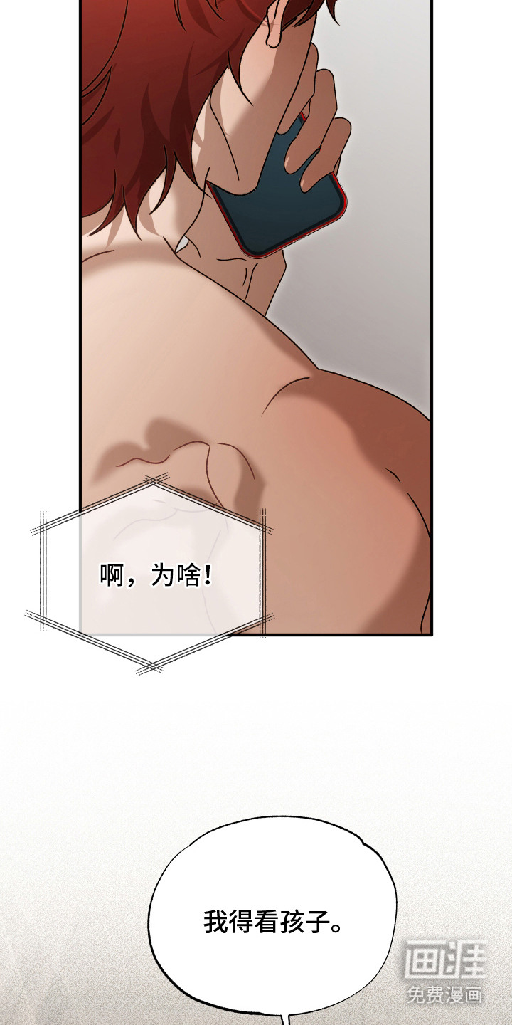 逆轨交织 第2话 第3页