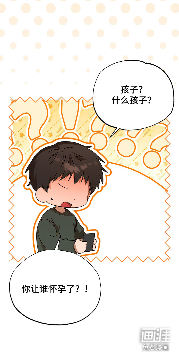 逆轨交织 第2话 第5页