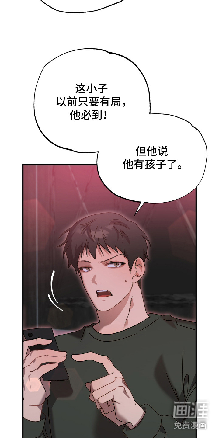 逆轨交织 第2话 第8页