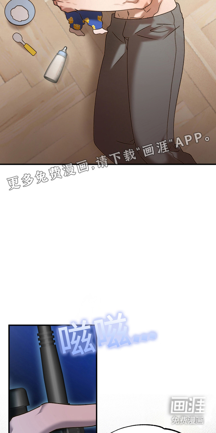 逆轨交织 第2话 第11页