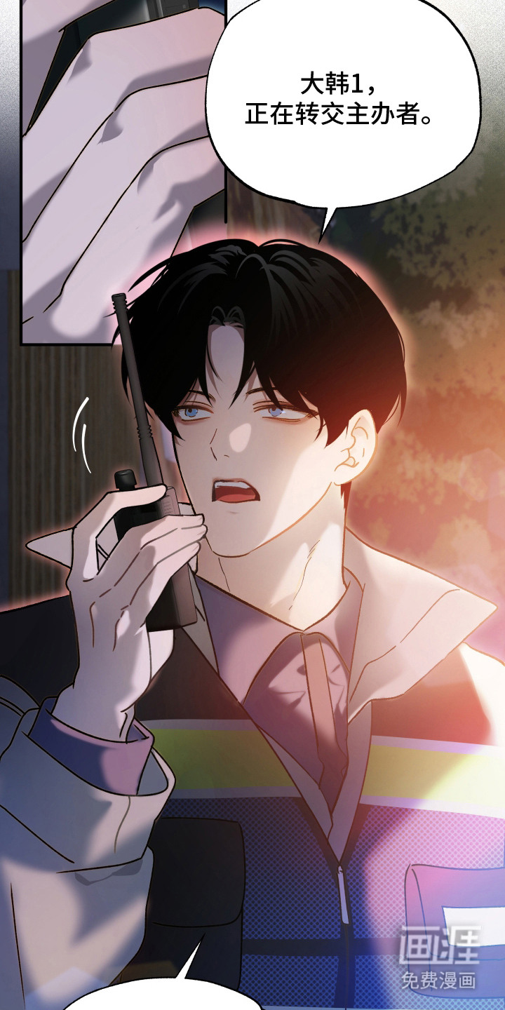 逆轨交织 第2话 第12页